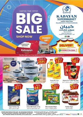 عروض كبايان ماركت اليوم 13 فبراير 2023 الموافق 22 رجب 1444 هـ باقي يومين 2 2021013898