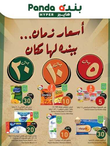 عروض بنده اليوم 28-1-2023 الموافق 6-7-1444 عروض 4 أيام & تسوقوا مقاضي البيت بأفضل الأسعار 5 208015598