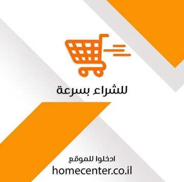 عروض هوم سنتر اليوم 27 يناير 2023 الموافق 5 رجب 1444 تصفيات على جميع المنتجات 4 2087394170