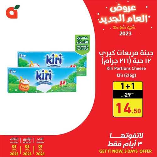 عروض بنده اليوم 1.1.2023 الموافق 9.6.1444 عروض العام الجديد 3 2118487933