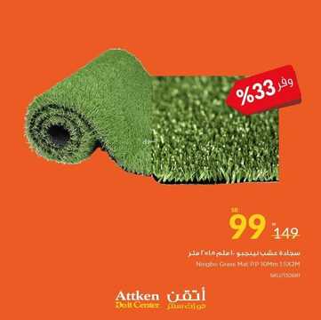 عروض أتقن دو ات اليوم 14 يناير 2023 الموافق 21 جمادى الآخرة 1444 حسومات يناير الرائعة 6 2141419154