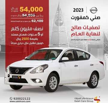 عروض صالح للسيارات اليوم 15 يناير 2023 الموافق 22 جمادى الآخرة 1444 حسومات يناير الرائعة 2 2142434081