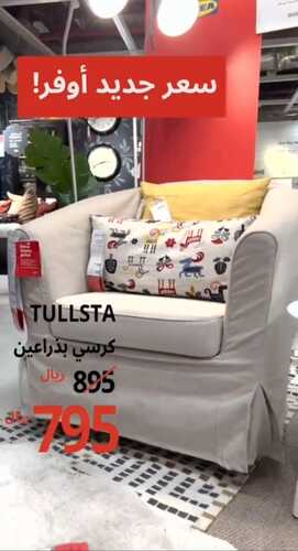عروض ايكيا اليوم 24 يناير 2023 الموافق 2 رجب 1444 أرقى عروض المفروشات 3 2149784267