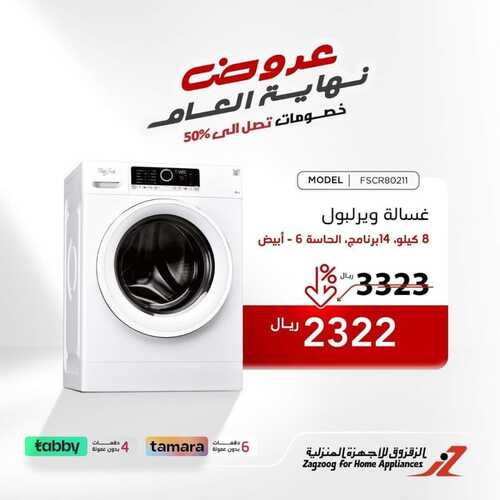 عروض الزقزوق الأسبوعية 4 يناير 2023 الموافق 11 جمادى الآخر 1444 هـ عروض نهاية العام مستمرة 5 2196444264