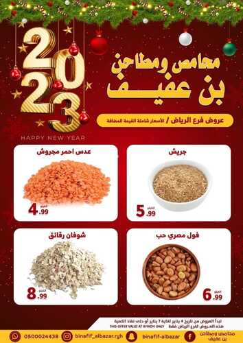عروض بن عفيف الرياض الأسبوعية 4 يناير 2023 الموافق 11 جمادى الآخر 1444 هـ عروض العام الجديد 5 221989392