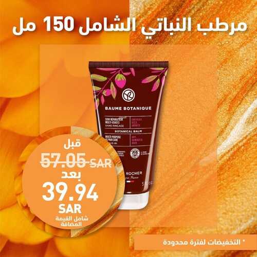 عروض إيف روشيه اليوم 22 يناير 2023 الموافق 29 جمادى الآخر 1444 هـ عروض بداية السنة 9 2239029537