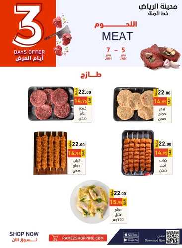 عروض رامز الرياض اليوم 5 يناير 2023 الموافق 13 جمادى الثاني 1444 عروض الطازج 3 أيام 5 2248116103