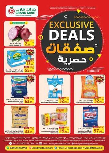 عروض جراند مارت الأسبوعية 18 يناير 2023 الموافق 25 جمادى الآخر 1444 صفقات حصرية 2 2258810655