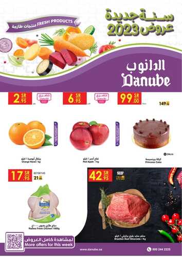 عروض الدانوب خميس مشيط الأسبوعية 11 يناير 2023 الموافق 19 جمادى الاخر 1444 المنتجات الطازجة 2 2293756818