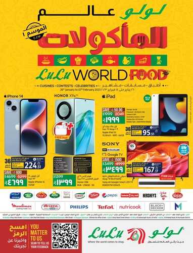 عروض لولو المنطقة الشرقية الجوالات اليوم 27 يناير 2023 الموافق 5 رجب 1444 3 2296621547