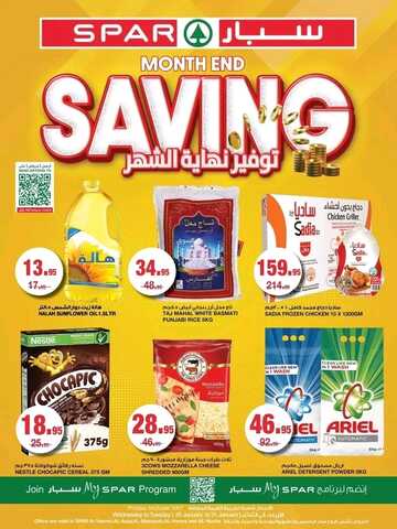 عروض سبار السعودية اليوم 26 يناير 2023 الموافق 4 رجب 1444 عروض الويكند الطازج 5 2300773543
