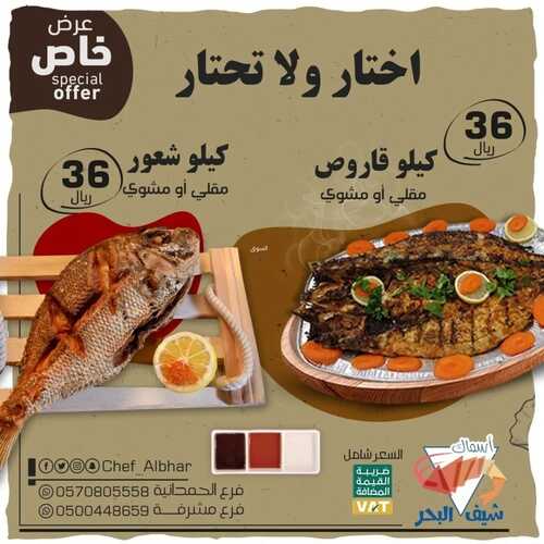 عروض مطعم شيف البحر اليوم 21 يناير 2023 مـ الموافق 28 جمادى الثاني 1444 هـ اختار ولاتحتار 2 2342293566