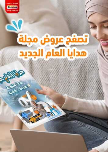 عروض الصندوق الاسود اليوم 10 يناير 2023 الموافق 17 جمادى الآخر 1444 هـ عروض بداية العام 2 2357991348