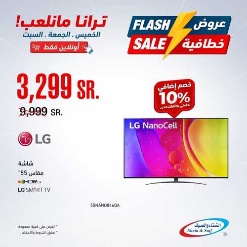 عروض الشتاء والصيف اليوم 13 يناير 2023 الموافق 20 جمادى الآخر 1444 هـ عروض خطافية 9 2364128547