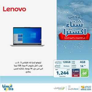 عروض اللابتوبات من اكسترا اليوم 11 يناير 2023 الموافق 18 جمادى الاخر 1444 عروض شتاء يناير 2 2398370066