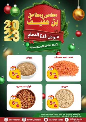 عروض بن عفيف الدمام الأسبوعية 11 يناير 2023 الموافق 18 جمادى الآخر 1444 هـ عروض العام الجديد 5 244502682