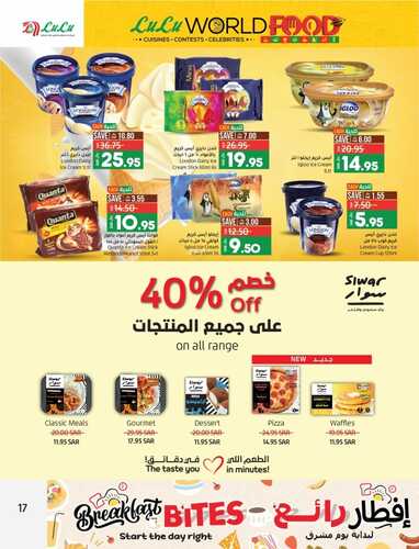 عروض لولو حائل الأسبوعية 26 يناير 2023 الموافق 4 رجب 1444 عالم المأكولات 5 2462308847