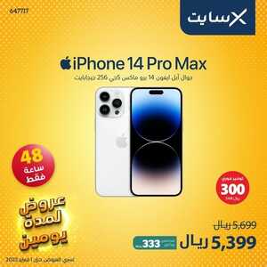 عروض الجوالات من اكسايت اليوم 31 يناير 2023 الموافق 9 رجب 1444 عروض لمدة يومين 7 2465159903