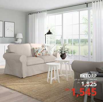 عروض ايكيا اليوم 8 يناير 2023 الموافق 15 جمادى الآخرة 1444 حسومات يناير المدهشة 2 2540025075