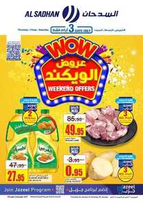 عروض السدحان اليوم 26 يناير 2023 الموافق 4 رجب 1444 عروض الويكند الطازج 2 2556816950