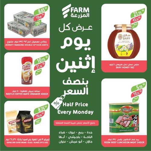 عروض أسواق المزرعة الغربية ( الطائف ) اليوم 16 يناير 2023 الموافق 23 جمادى الثاني 1444 عرض الاثنين الطازج 5 2604948894