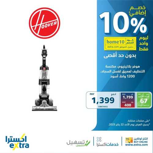 عروض اكسترا السعودية اليوم 22.1.2023 الموافق 29.6.1444 عرض حصري ليوم الأحد فقط 9 2618560325
