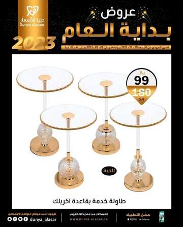 عروض دنيا الأسعار للمفروشات اليوم 22 يناير 2023 الموافق 29 جمادى الآخرة 1444 أرقى عروض المفروشات 3 263849504