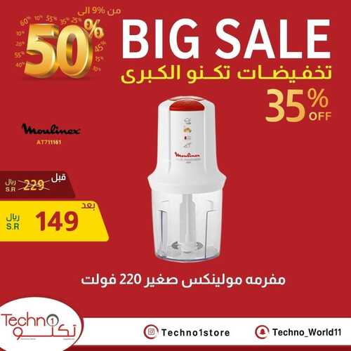 عروض تكنو الأسبوعية 19 يناير 2023 الموافق 26 جمادى الآخر 1444 هـ التخفيضات الكبرى 3 267086810