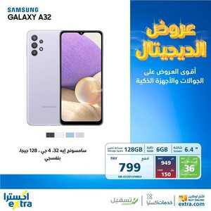عروض الجوالات من اكسترا اليوم 30 يناير 2023 الموافق 8 رجب 1444 عروض التوفير 7 2716076518