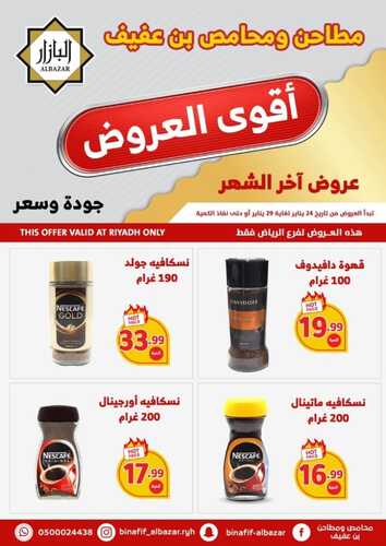 عروض بن عفيف الرياض اليوم 24 يناير 2023 الموافق 2 رجب 1444 هـ أقوى العروض 3 2738661536
