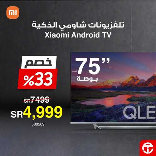 عروض الشاشات من جرير اليوم 20 يناير 2023 الموافق 27 جمادى الاخر 1444 عروض مميزة لا تنتهي 6 2772365596