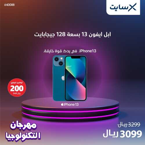 عروض الجوالات من اكسايت اليوم 6 يناير 2023 الموافق 13 جمادى الاخر 1444 عروض مهرجان التكنولوجيا 6 2783016434