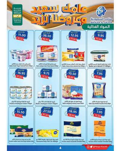 عروض متاجر السعودية مكة الأسبوعية 8 يناير 2023 الموافق 15 جمادى الآخر 1444 هـ عامك سعيد وعروضنا تزيد 9 279884589