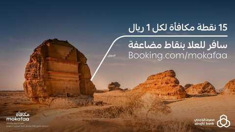 عروض بنك الراجحي اليوم 31 يناير 2023 الموافق 9 رجب 1444 هـ خصم 15% على حلويات روز 3 2814989837