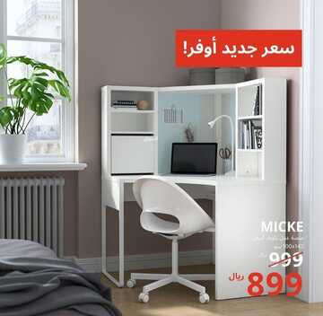 عروض ايكيا اليوم 3 يناير 2023 الموافق 10 جمادى الآخرة 1444 صفقات العام الجديد التوفيرية 6 282588597