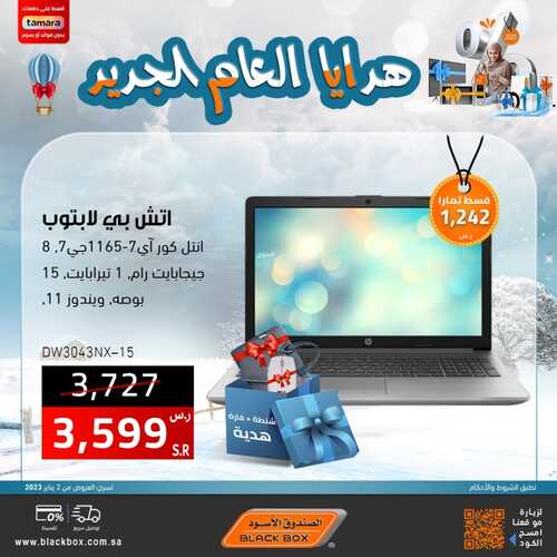عروض الصندوق الاسود اليوم 14 يناير 2023 الموافق 21 جمادى الآخر 1444 هـ عروضنا حتى 15 يناير 5 2830053758