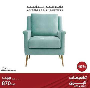 عروض الرقيب للمفروشات اليوم 9 يناير 2023 الموافق 16 جمادى الآخرة 1444 حسومات يناير المدهشة 5 2873866048