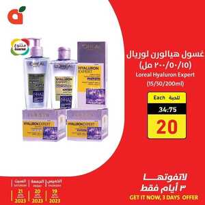 عروض بنده اليوم 19-1-2023 الموافق 25-6-1444 عروض الخميس & الجمعة & السبت 2 2912233062