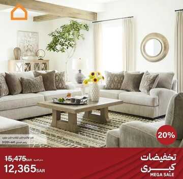 عروض الآشلي للمفروشات اليوم 1 يناير 2023 الموافق 8 جمادى الآخرة 1444 صفقات العام الجديد التوفيرية 2 2932813359