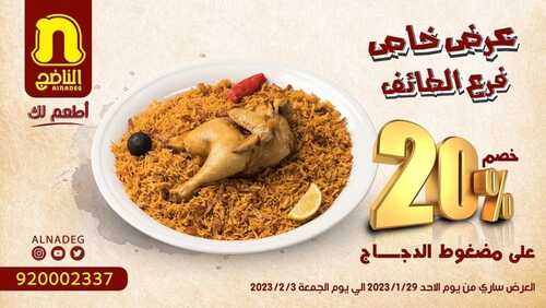 عروض مطعم الناضج اليوم 29 يناير 2023 مـ الموافق 7 رجب 1444 هـ عرض خاص فرع الطائف 2 2936134930