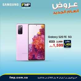 عروض الجوالات من المستقبل اليوم 5 يناير 2023 الموافق 12 جمادى الاخر 1444 عروض خيالية لا تنتهي 2 2987813089