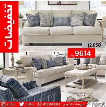 عروض الدليجان للمفروشات اليوم 27 يناير 2023 الموافق 5 رجب 1444 تصفيات على جميع المنتجات 2 2999804938