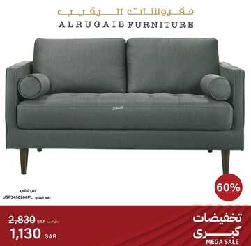 عروض مفروشات الرقيب اليوم 6 يناير 2023 الموافق 13 جمادى الآخرة 1444 صفقات العام الجديد التوفيرية 3 3014501628