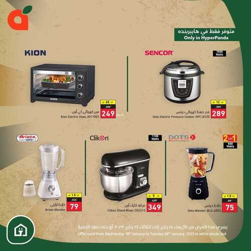 عروض هايبر بنده اليوم 20/1/2023 الموافق 26/6/1444 أقوى عروض الالكترونيات 4 3041046203