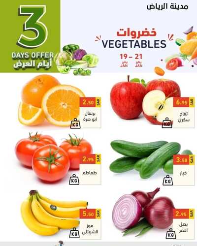عروض رامز الرياض اليوم 19 يناير 2023 الموافق 26 جمادى الثاني 1444 عروض الطازج 2 3113623585