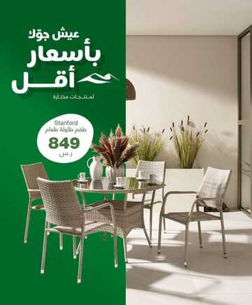 عروض أبيات السعودية اليوم 28 يناير 2023 الموافق 6 رجب 1444 عيش جوك بأسعار أقل 3 3161515089