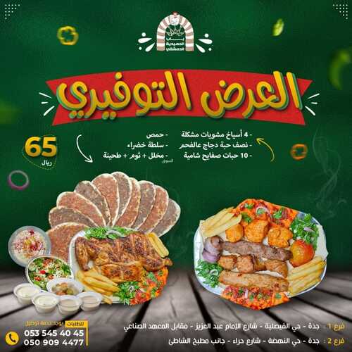 عروض مطعم باب الحمدية الدمشقي اليوم 15 يناير 2023 مـ الموافق 22 جمادى الثاني 1444 هـ العرض الاقتصادي 4 3252857714
