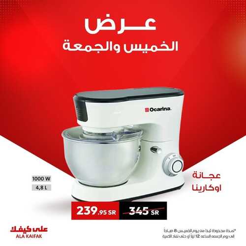 عروض على كيفك اليوم 6 يناير 2023 الموافق 13 جمادى الآخر 1444 هـ عروض الجمعة 3 3265105552