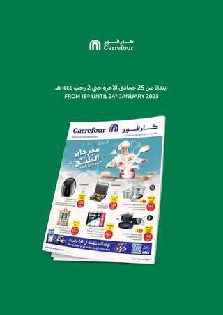 عروض كارفور السعودية الأسبوعية 18 يناير 2023 الموافق 25 جمادى الآخر 1444 رحلة المطبخ تكمل معنا 2 3278990178