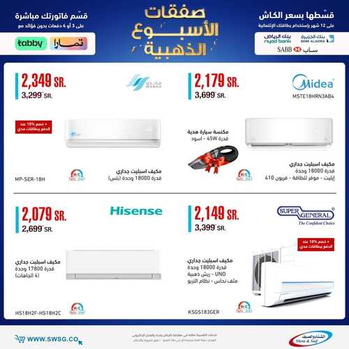 عروض الشتاء والصيف اليوم 6 يناير 2023 الموافق 13 جمادى الآخر 1444 هـ عروض نهاية العام 3 3281668187